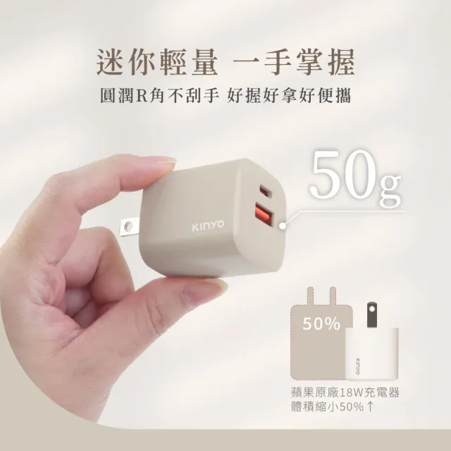 【KINYO】奶茶色 35W雙孔 氮化鎵充電器/快充頭/充電頭/插頭 USB Type-C(PD3.0 PDCB135MT)