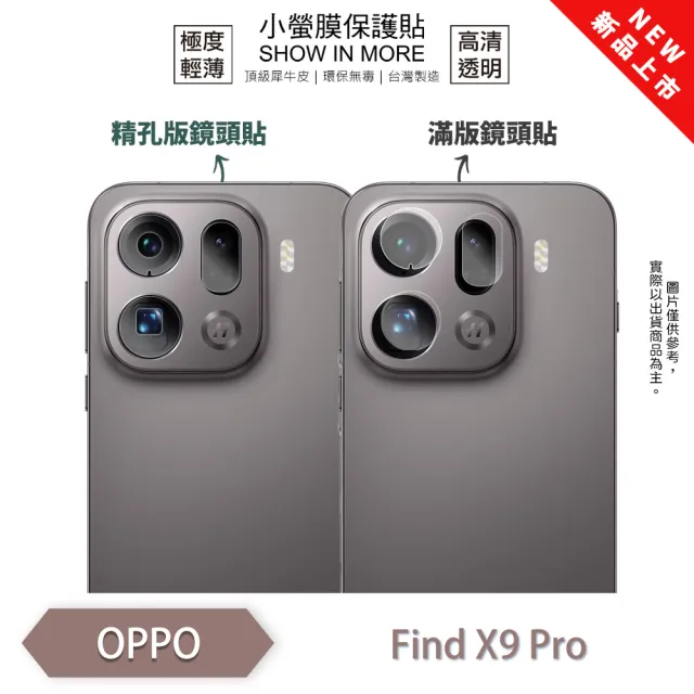 【o-one】OPPO Find X9/X9 Pro 小螢膜 全新升級 精孔/鏡頭保護貼 2入(輕微刮痕自動修復)