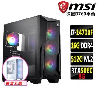 【微星平台】I7 二十核 RTX 5060 {天剛陣}電競機(I7-14700F/B760/16G D4/512G)
