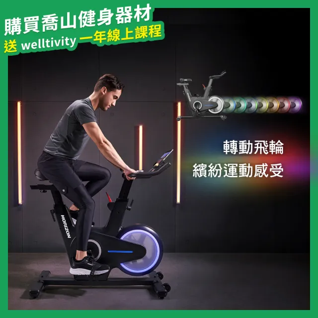 【JOHNSON 喬山】HORIZON 3.0SC 飛輪健身車