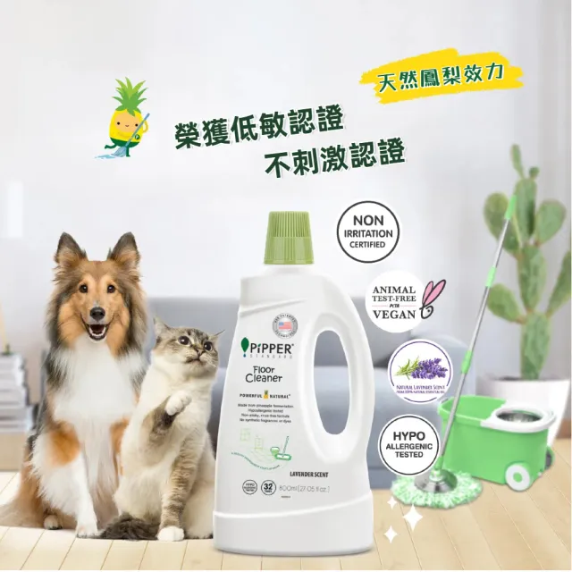 【PiPPER STANDARD】沛柏鳳梨酵素地板清潔劑薰衣草800mlx3(適用於有孩童、寵物和皮膚易過敏)