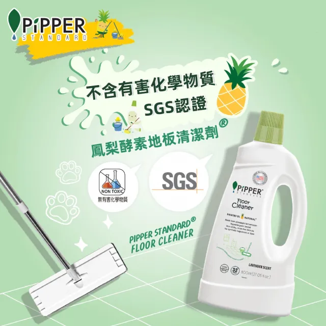 【PiPPER STANDARD 沛柏】沛柏鳳梨酵素地板清潔劑薰衣草800mlx3(適用於有孩童、寵物和皮膚易過敏)