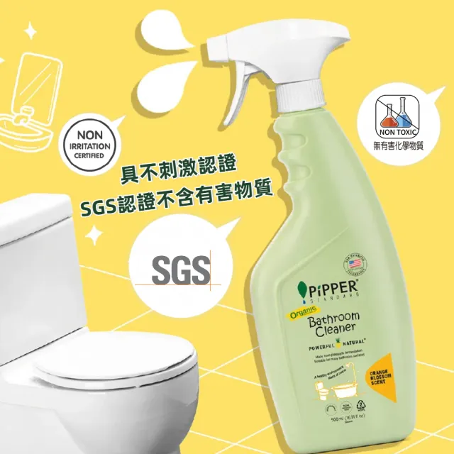 【PiPPER STANDARD 沛柏】沛柏鳳梨酵素浴廁清潔劑橙花500mlx3入組(天然鳳梨酵素/浴室清潔/去汙噴霧)