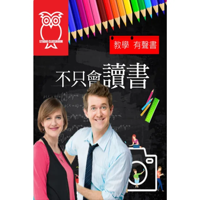 【momoBOOK】教學有聲書 不只會讀書(電子書)