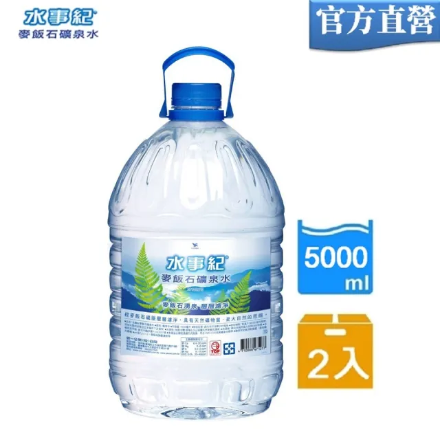 【水事紀】麥飯石礦泉水5000mlx2入/箱(官方直營)