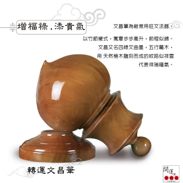 【開運方程式】大頭梢楠文昌筆附底座(超大頭大筆進財31m木雕招財開運擺件 陽宅風水/入厝禮)