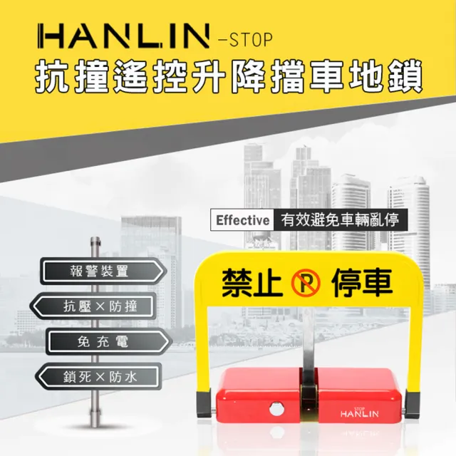 【HANLIN】MSTOP 抗撞遙控升降擋車地鎖(禁止停車 標示 標語 請勿停車 告示牌 自動立牌 不鏽鋼)