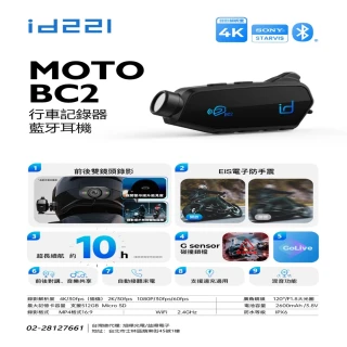 【id221】MOTO  BC2 行車紀錄器藍芽耳機 贈64G記憶卡(BC2 行車紀錄器 藍牙耳機 雙人對講 音樂共享)