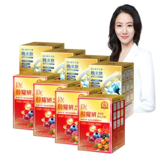 【DV 麗彤生醫】日夜美麗40天雙效組-醇耀妍濃萃飲x4盒+晚美飲x4盒(10包/盒;好眠玻尿酸;冰晶番茄;排水)