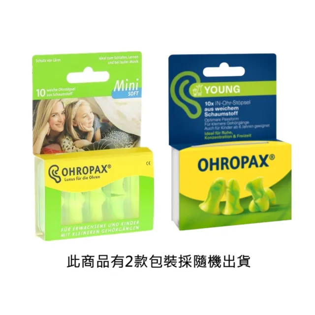 【Ohropax】CE歐盟認證 德國 Ohropax Mini Soft 隔音消音抗噪舒適耳塞