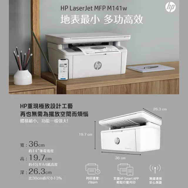 【HP 惠普】官方直營 LaserJet M141w 三合一Wifi黑白雷射複合機(列印/影印/掃描/無線/7MD74A)
