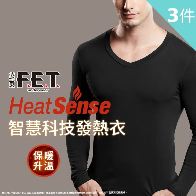 【遠東FET】3件組莫代爾智慧科技男款V領/女款U領 發熱衣/保暖衣