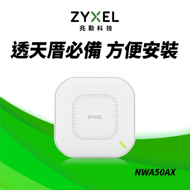 【ZyXEL 合勤】四入組★NWA50AX WiFi 6 無線網路基地台