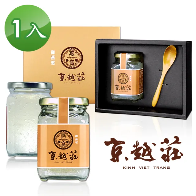 【京越莊】御燕璽禮盒(即食頂級現燉燕盞_1入)