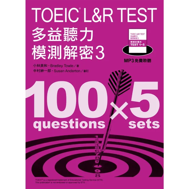 【momoBOOK】TOEIC L&R TEST多益聽力模測解密3（四國口音MP3免費聆聽）(電子書)