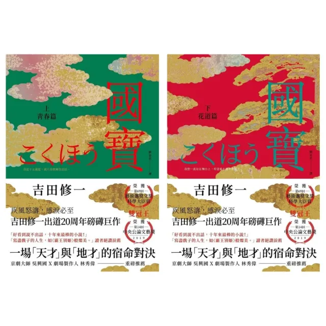 國寶（上下套書）(電子書)