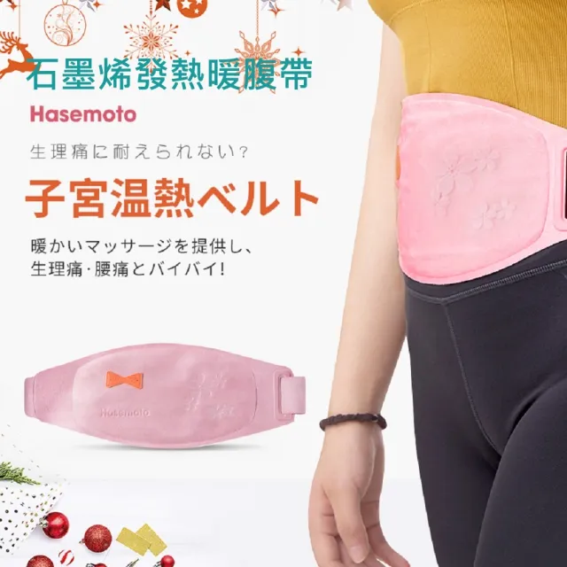 【日本Hasemoto】石墨烯熱腹帶/暖腹帶/暖宮腹帶/暖宮(升級款 第3代 日本原裝進口)