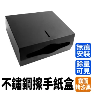 【宅家】不鏽鋼擦手紙盒 紙巾收納盒 免釘紙巾盒 面紙盒 165-SPT225B(304不鏽鋼衛生紙盒 壁掛紙巾收納盒)