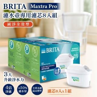 【BRITA】Maxtra Pro 濾水壺專用濾芯純淨全效型 8入組