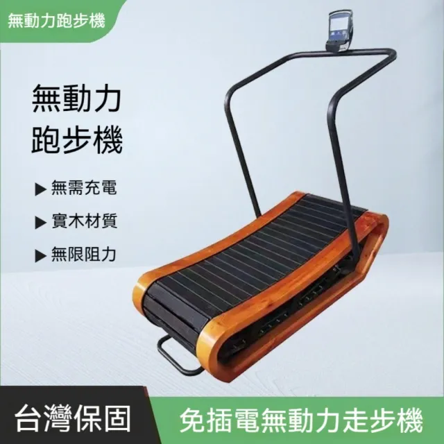 木質無動力跑步機 弧形靜音不插電 商用健身房款(免電走步機 免插電跑步機)