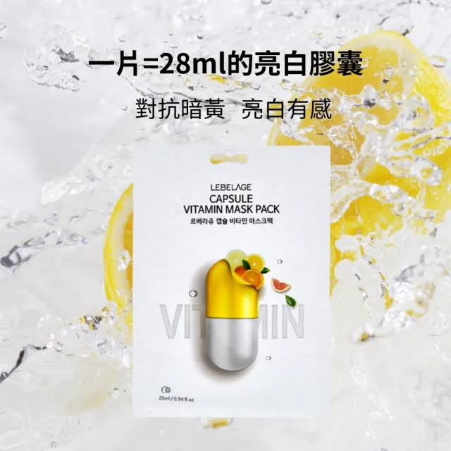 【LEBELAGE 蕾浿雷】韓國LEBELAGE膠囊面膜28mlx20片/2盒/任選(玻尿酸保濕/維他命亮白)