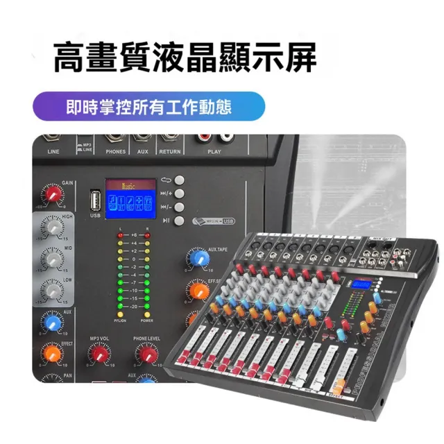 【科凌】8路專業調音台專業DJ混音器(藍芽連線/支援錄音/多通道輸入)