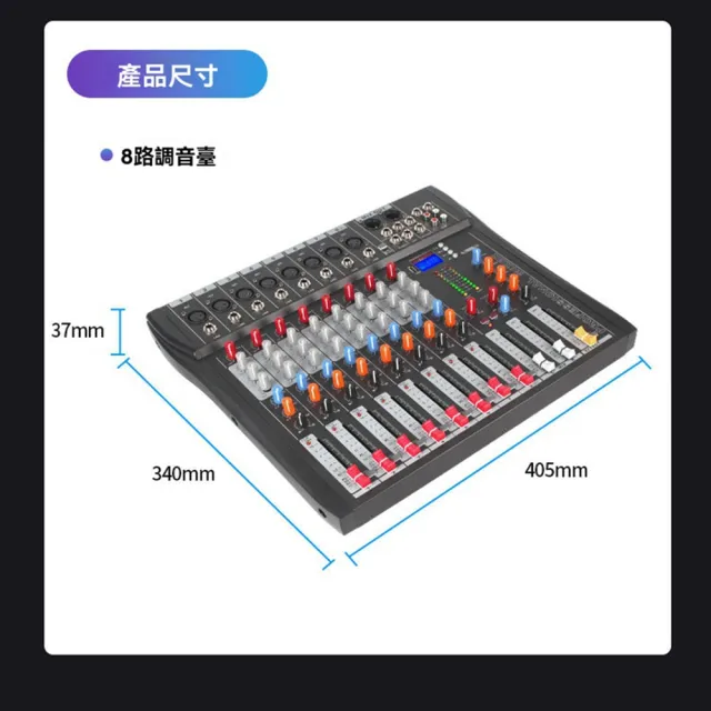 【科凌】8路專業調音台專業DJ混音器(藍芽連線/支援錄音/多通道輸入)