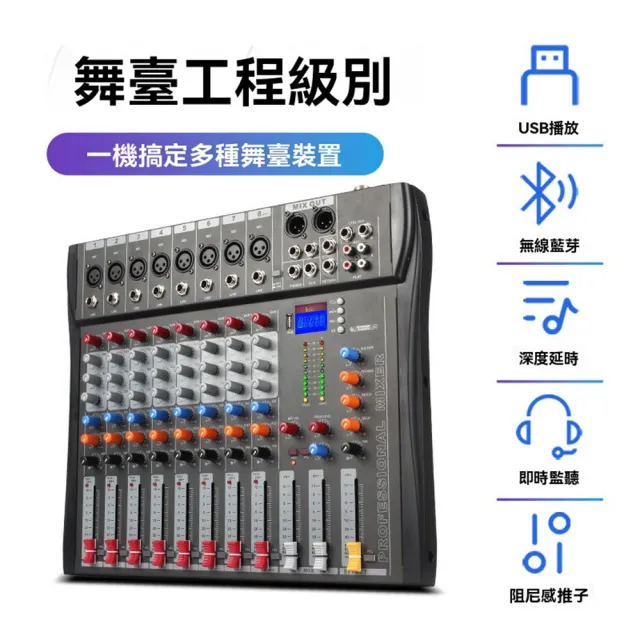 【科凌】8路專業調音台專業DJ混音器(藍芽連線/支援錄音/多通道輸入)