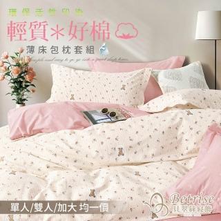 【Betrise】活性印染 100%精梳純棉薄枕套床包組(單/雙/加 均一價)
