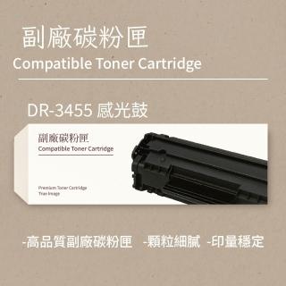 【副廠碳粉匣】Brother兄弟黑色副廠碳粉匣DR-3455 感光鼓(碳粉匣)