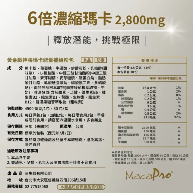 【天然保健所】將瑪卡粉包2盒組(共60天份-600%濃縮黑馬卡每份2740mg.精胺酸.鋅.B群.南非醉茄.牛磺酸)