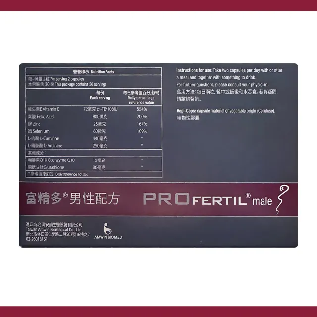 【富精多】男性配方 植物性膠囊 60顆/盒 3盒組(共180顆 精胺酸 肉酸 Q10)