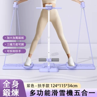 【佳美多】滑雪機 美腿機 運動器材 走步機 夾腿機  劃船機 滑步機 健身器材(加大加寬踏板 自由調節)