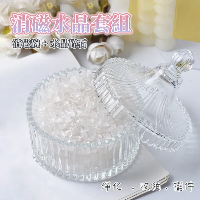消磁水晶套組｜消磁碗+水晶碎石(消磁盒/天然水晶碎石/白水晶/淨化/能量