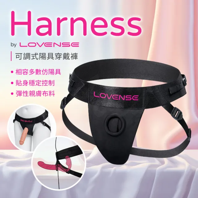 【Lovense】Harness Lapis 情侶互動穿戴褲(情趣職人 情侶互動 情趣用品 女同志)