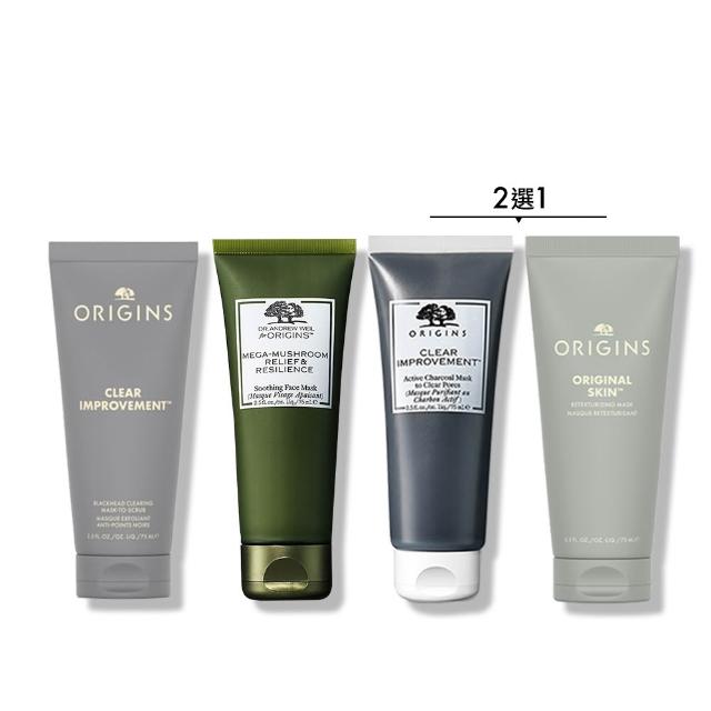 【ORIGINS品木宣言】零黑粉修復面膜組(靈芝面膜75ml+0黑粉面膜75ml_雙11限定)
