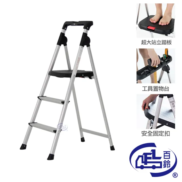 【百鈴】鋁製輕便大踏板三階梯(工作梯/工具梯/維修/承重梯/階梯/爬梯/凳子/高階梯/踏板)