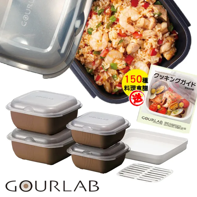 【GOURLAB】日本銷售冠軍 GOURLAB 可可色 多功能 烹調盒 系列 - 六件組  附食譜(保鮮盒 烹調盒)