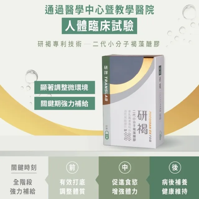 【研褐】研譯 研褐二代小分子褐藻醣膠膠囊 60顆/盒 4+1盒組(共300顆 買4送1)
