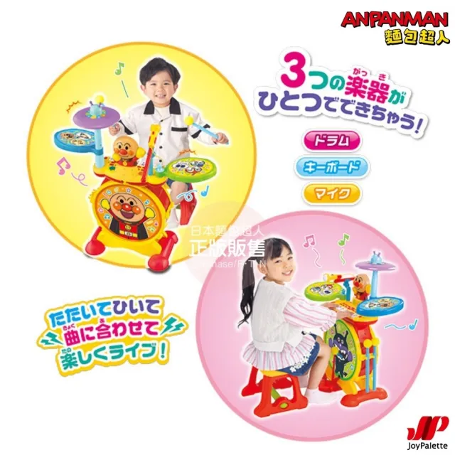 【ANPANMAN 麵包超人】官方商店  NEW 開開心心來演奏〜BIG電子鼓&鍵盤組
