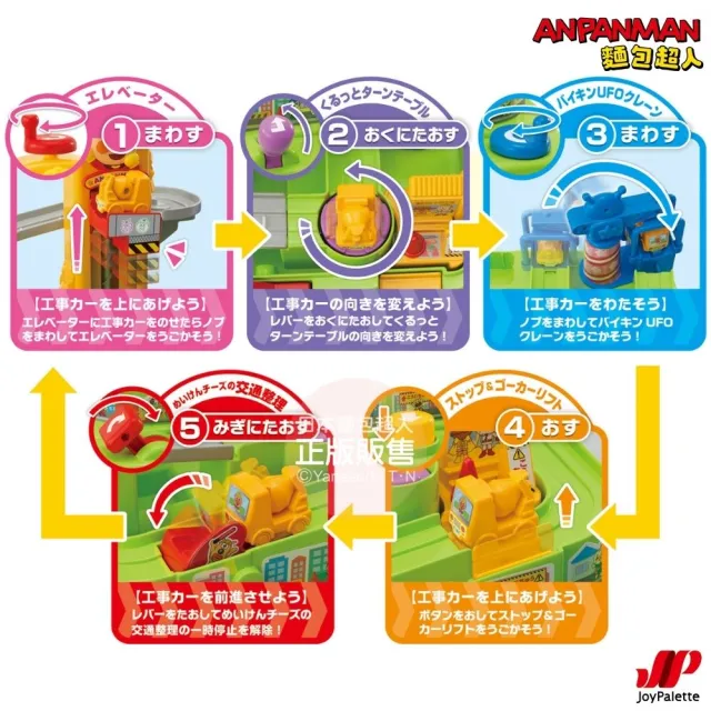 【ANPANMAN 麵包超人】官方商店  麵包超人腦部訓練〜前進吧工具車