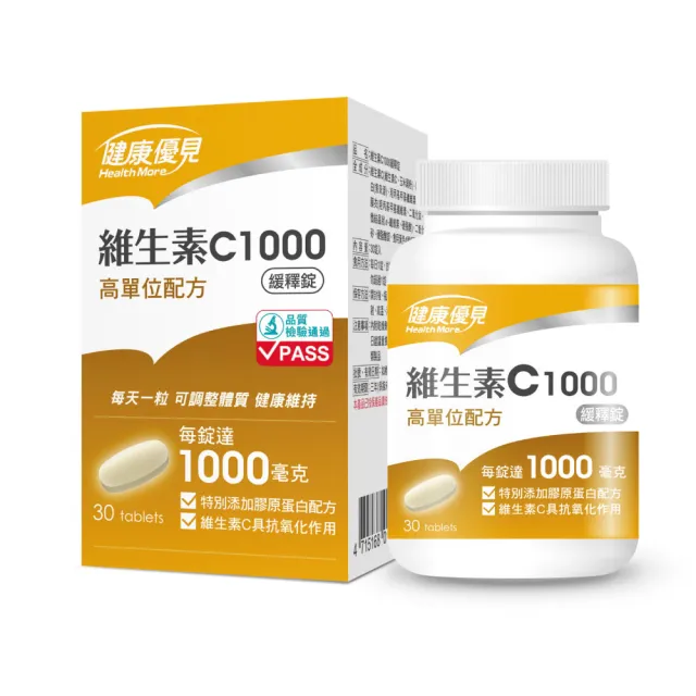 【健康優見】維生素C1000緩釋錠x10瓶(30粒/瓶)-永信監製