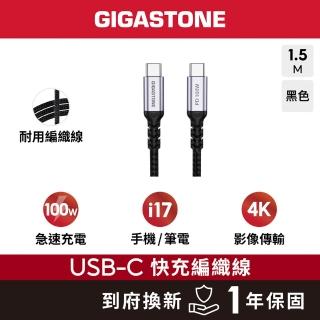 【Gigastone 立達國際】Type-C to C 100W 4K USB3.2 Gen2充電傳輸編織線CC-7800B(支援iPhone17/MacBook)