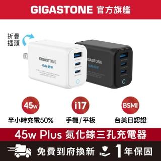 【Gigastone 立達國際】45W GaN氮化鎵USB-C三孔快充充電器Plus PD-7451(支援iPhone17/iPad/安卓/Mac充電頭)