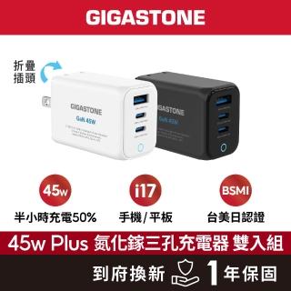 【GIGASTONE 立達】2入組 45W GaN氮化鎵USB-C三孔快充充電器Plus PD-7451(支援iPhone17/iPad/Android充電)