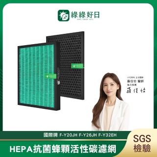 【綠綠好日】適用 Panasonic 國際牌 F-Y20JH F-Y26JH F-Y32EH F-Y16JH F-Y36JH HEPA抗菌濾網(濾芯)