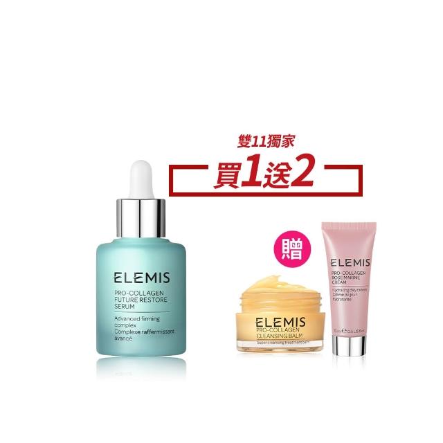 【ELEMIS 愛莉美】全能逆時精華30ml 海洋逆時緊緻組(再生精華經典膠原組★小藍寶/新品/緊緻/保濕★)
