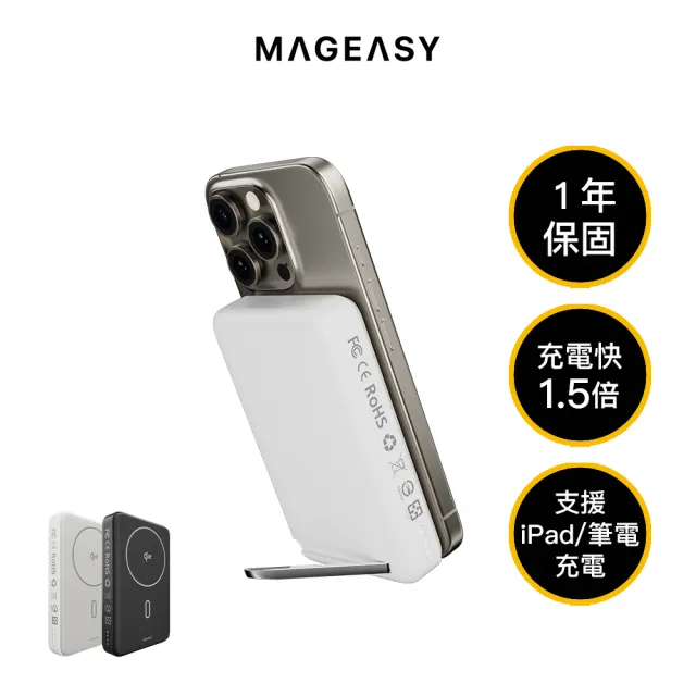 【MAGEASY】MagPower Qi2 15W 磁吸充電支架行動電源 10000mAh(單孔30W輸出)