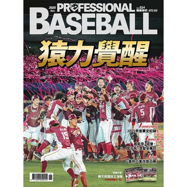 【momoBOOK】職業棒球 11月號/2025 第524期(電子雜誌)