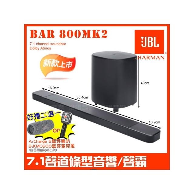 【JBL】JBL BAR 800MK2 780W總輸出功率(7.1聲道條型音響 聲霸 全新未拆封英大公司貨)